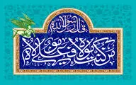 معرفی آثار ادبی در منقبت عید سعید غدیر خم | یا علی نام تو بردم نه غمی ماند و نه همی | دست بلند شیر خدا «لافتی» بلند