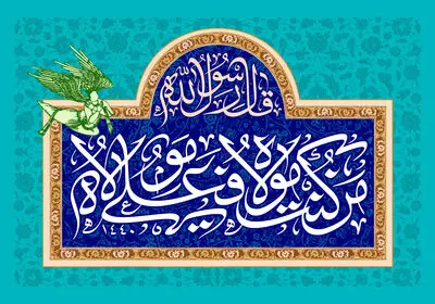 معرفی آثار ادبی در منقبت عید سعید غدیر خم | یا علی نام تو بردم نه غمی ماند و نه همی | دست بلند شیر خدا «لافتی» بلند