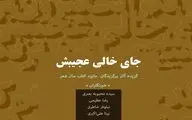 آثار برگزیدگان جایزه شعر خبرنگاران کتاب شد