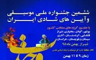 طنین گشایش