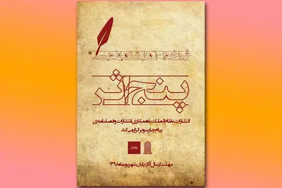انتشار فراخوان نمایشنامه‌نویسی "پنج اثر" / جاویدنیا و افشار مهمان رادیو نمایش می‌شوند /  معرفی داوران آثار سومین جشنواره "نوایش" / اجرای "گرگ‌ها" در تالار حافظ / "ریچارد سوم اجرا نمی‌شود" به صحنه می‌رود