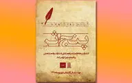انتشار فراخوان نمایشنامه‌نویسی 