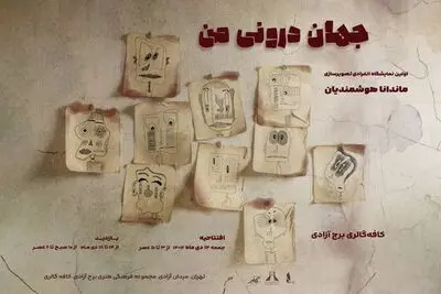 «جهان درونی من»؛ روایت تصویر و خط در نخستین نمایشگاه انفرادی ماندانا هوشمندیان