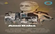«عموبابا»، پرویز دهداری عراق در جشنواره سینما حقیقت 