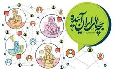 برگزاری اولین مسابقه رویاپردازی نوجوانان تهرانی با ابزار هوش مصنوعی