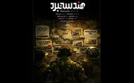«هندسه نبرد» آماده پخش شد؛ روایت توان نظامی ایران در جنگ