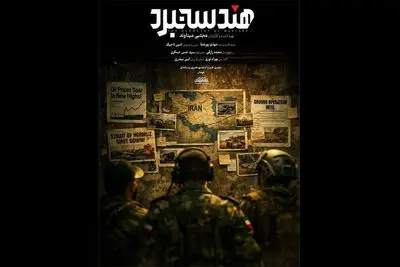 «هندسه نبرد» آماده پخش شد؛ روایت توان نظامی ایران در جنگ