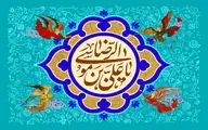 معرفی آثار ادبی در وصف میلاد معین الضعفا | تنها پناه جمع غریبان تویی رضا | امام هشتمی و پادشاه ایرانی