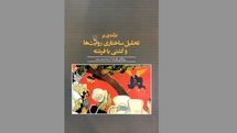 رولان بارت و شرح روایت‌شناسی و تحلیل متن در یک کتاب