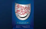 مهلت شرکت در جشنواره دانشجویی تئاتر سوره تمدید شد / 