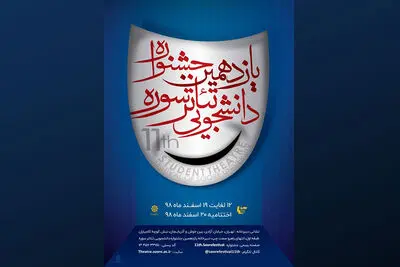 مهلت شرکت در جشنواره دانشجویی تئاتر سوره تمدید شد / "گوسفندان!" در تماشاخانه شانو به صحنه می‌رود / انتشار کتاب "دو نمایشنامه کارگاهی تجربی" / نمایشی با محوریت حرکت و اسطوره ویژه بانوان / 
ریحانه سلامت اولگای "دست‌های آلوده" شد