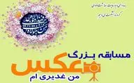 برگزاری مسابقه عکس 