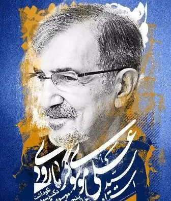 نکوداشت موسوی‌گرمارودی با سخنرانی بهاالدین خرمشاهی و احمد مسجدجامعی 