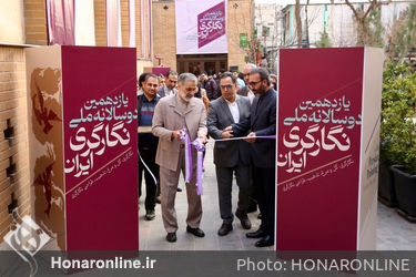 مراسم افتتاحیه یازدهمین دوسالانه ملی نگارگری ایران 