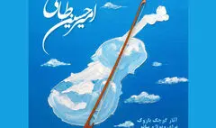 انتشار دو آلبوم «باروک» از امیرحسین طائی برای ویلن و ویولا