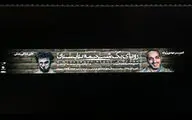 اجرای تازه «رویای یک شب نیمه تابستان» با امیرمهدی ژوله 