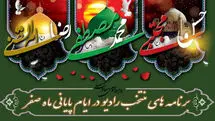 تدارک ویژه رادیو در ایام سوگواری پایان ماه صفر