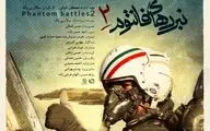 روایتی از عملیات خلبانان جنگنده فانتوم نیروی هوایی
