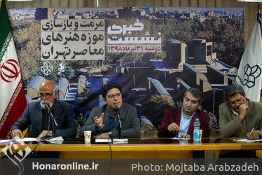 نشست خبری مرمت و بازسازی موزه هنرهای معاصر تهران