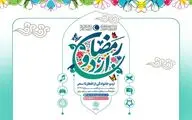 ضیافت معنوی در فرهنگ سراها؛ آغاز «اردو افطار خانوادگی»