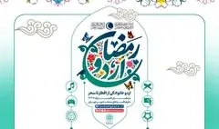 ضیافت معنوی در فرهنگ سراها؛ آغاز «اردو افطار خانوادگی»