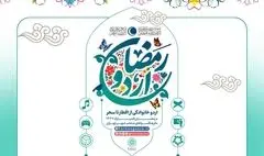 ضیافت معنوی در فرهنگ سراها؛ آغاز «اردو افطار خانوادگی»