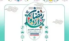 ضیافت معنوی در فرهنگ سراها؛ آغاز «اردو افطار خانوادگی»