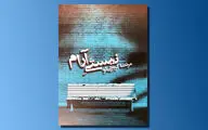 آشکار شدن راز چهار زن در رمان 