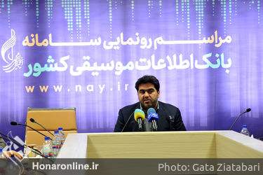 نشست خبری رونمایی از بانک اطلاعات موسیقی 