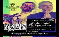  ۲۰ خرداد با خیام‌خوانی در خانه هنرمندان ایران