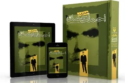 The deconstruction of ''Ahmad Ahmad Memories'' in writing a diary