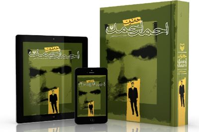 The deconstruction of ''Ahmad Ahmad Memories'' in writing a diary