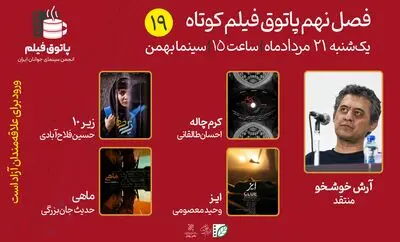داستان‌‌هایی از نسبیت انیشتین و بازگشت گذشته در پاتوق نوزدهم
