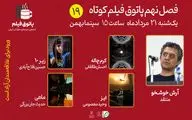 داستان‌‌هایی از نسبیت انیشتین و بازگشت گذشته در پاتوق نوزدهم
