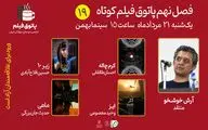 داستان‌‌هایی از نسبیت انیشتین و بازگشت گذشته در پاتوق نوزدهم