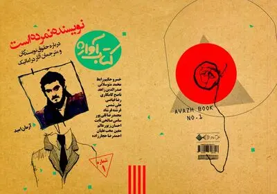شماره نخست «کتاب آواژ» منتشر شد