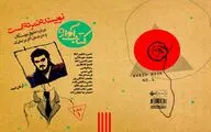 شماره نخست «کتاب آواژ» منتشر شد