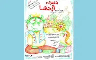 نمایش کودک 