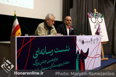 نشست خبری دوازدهمین جشن بزرگ منتقدان و نویسندگان سینمایی ایران