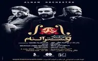 آلنام موسیقی فولکلور آذربایجانی را در تالار وحدت می‌نوازد
