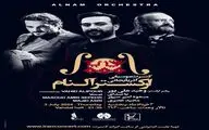 آلنام موسیقی فولکلور آذربایجانی را در تالار وحدت می‌نوازد