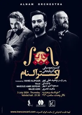 آلنام موسیقی فولکلور آذربایجانی را در تالار وحدت می‌نوازد