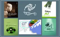 باز نشر پنج کتاب محبوب خوانندگان انتشارات بنیاد سینمایی فارابی