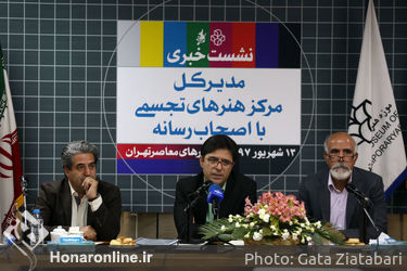 نشست خبری مدیر کل مرکز هنرهای تجسمی با اصحاب رسانه