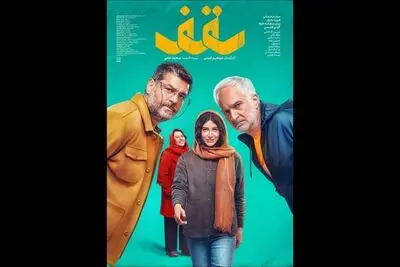  «سقف» با سام درخشانی در راه اکران