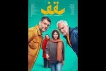  «سقف» با سام درخشانی در راه اکران