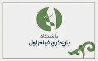 بازیگر اولی یا بازیگر قدیمی؛ مسئله این است!