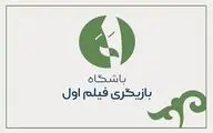 بازیگر اولی یا بازیگر قدیمی؛ مسئله این است!