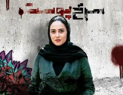 پریناز ایزدیار در "سرخ‌پوست" بازی می‌کند