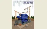 انتشار فراخوان مسابقه طراحی پوستر 